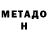 Метадон мёд PINK SECT