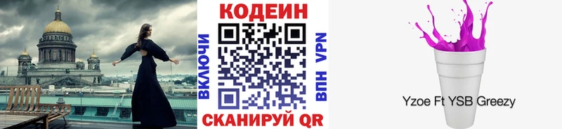 Кодеиновый сироп Lean напиток Lean (лин) Железногорск-Илимский